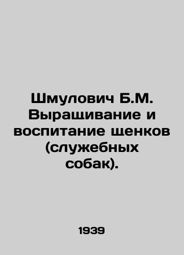 Shmulovich B.M. Vyrashchivanie i vospitanie shchenkov (sluzhebnykh sobak)./B.M. Shmulovich Raising and Raising Puppies (Service Dogs). In Russian - landofmagazines.com