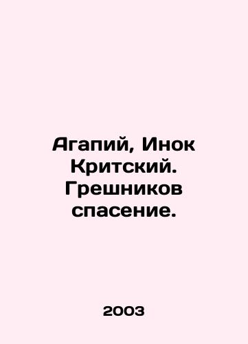 Agapiy, Inok Kritskiy. Greshnikov spasenie./Agapius, Enoch of Crete. The salvation of sinners. In Russian - landofmagazines.com