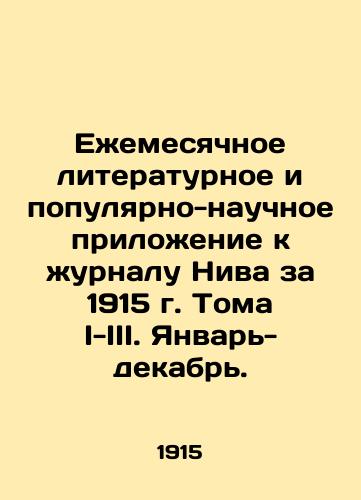 Ezhemesyachnoe literaturnoe i populyarno-nauchnoe prilozhenie k zhurnalu Niva za 1915 g. Toma I-III. Yanvar-dekabr./Monthly literary and popular-scientific supplement to the journal Niva, 1915, Volumes I-III. January-December. In Russian - landofmagazines.com