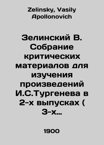 Zelinskiy V. Sobranie kriticheskikh materialov dlya izucheniya proizvedeniy I.S.Turgeneva v 2-kh vypuskakh ( 3-kh chastyakh )./Zelinsky V. A collection of critical materials for studying the works of I. Turgenev in 2 issues (3 parts). In Russian - landofmagazines.com