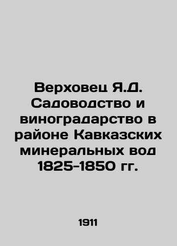 Verkhovets Ya.D. Sadovodstvo i vinogradarstvo v rayone Kavkazskikh mineralnykh vod 1825-1850 gg./Verkhovets Y.D. Horticulture and viticulture in the Caucasus Mineral Waters Region of 1825-1850 In Russian - landofmagazines.com