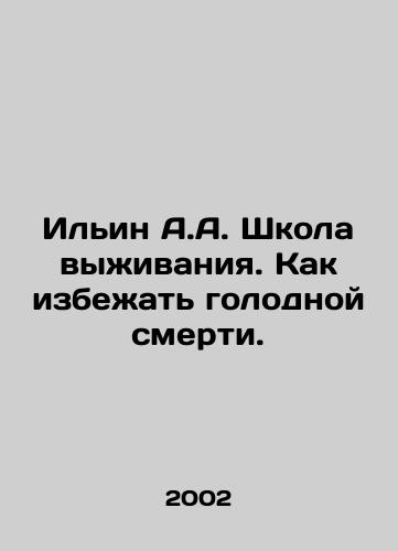 Ilin A.A. Shkola vyzhivaniya. Kak izbezhat golodnoy smerti./Ilyin A.A. School of Survival: How to Avoid Starvation. In Russian - landofmagazines.com
