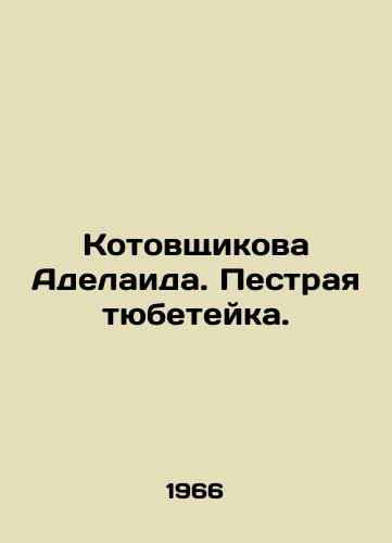 Kotovshchikova Adelaida. Pestraya tyubeteyka./Kotovschika Adelaide. A motley bunch. In Russian - landofmagazines.com