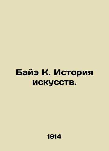 Baye K. Istoriya iskusstv./Bae K. History of Art. In Russian - landofmagazines.com