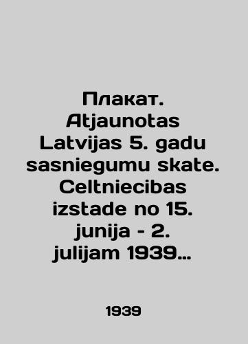Plakat. Atjaunotas Latvijas 5. gadu sasniegumu skate. Celtniecibas izstade no 15. junija – 2. julijam 1939 (Vozrozhdennaya Latviya. 5 let. Smotr dostizheniy. Stroitelnaya vystavka 15 iyunya – 2 iyulya 1939g.)/Poster. Atjaunotas Latvijas 5. gadu sasniegumu skate. Celtniecibas izstade no 15. junija 2. julijam 1939 (Revived Latvia. 5 years In Russian - landofmagazines.com