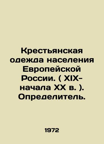 Krestyanskaya odezhda naseleniya Evropeyskoy Rossii. ( XIX-nachala XX v. ). Opredelitel./The peasant clothing of the population of European Russia. (XIX-early XX centuries) In Russian - landofmagazines.com