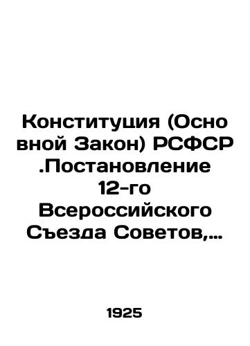 Konstitutsiya (Osnovnoy Zakon) RSFSR.Postanovlenie 12-go Vserossiyskogo Sezda Sovetov,…/The Constitution (Basic Law) of the RSFSR. Resolution of the 12th All-Russian Congress of Soviets In Russian - landofmagazines.com