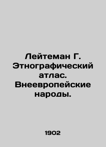 Leyteman G. Etnograficheskiy atlas. Vneevropeyskie narody./Leiteman G. Ethnographic Atlas. Non-European Peoples. In Russian - landofmagazines.com