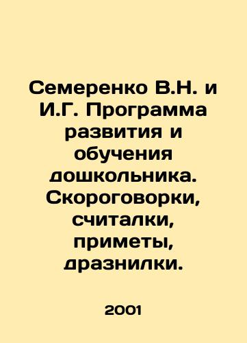 Semerenko V.N. i I.G. Programma razvitiya i obucheniya doshkolnika. Skorogovorki, schitalki, primety, draznilki./Semerenko V.N. and I.G. Program for the Development and Education of a Preschool. Speeds of Speeches, Counts, Signs, Tweets. In Russian - landofmagazines.com
