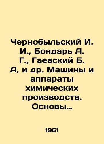 Chernobylskiy I. I., Bondar A. G., Gaevskiy B. A, i dr. Mashiny i apparaty khimicheskikh proizvodstv. Osnovy teorii i rascheta./Chernobyl I. I., Bondar A. G., Gaevsky B. A., etc. Machines and apparatus of chemical production. Fundamentals of theory and calculation. In Russian - landofmagazines.com