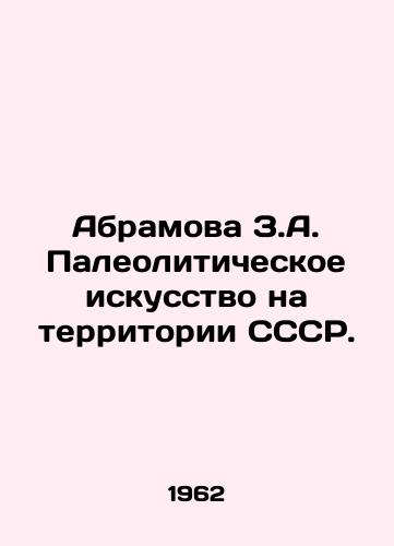 Abramova Z.A. Paleoliticheskoe iskusstvo na territorii SSSR./Abramova Z.A. Paleolithic Art in the USSR. In Russian - landofmagazines.com