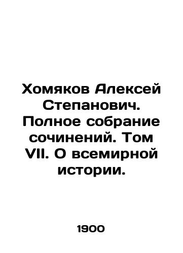 Khomyakov Aleksey Stepanovich. Polnoe sobranie sochineniy. Tom VII. O vsemirnoy istorii./Alexey Stepanovich Khamyakov. Complete collection of essays. Volume VII. On World History. In Russian - landofmagazines.com