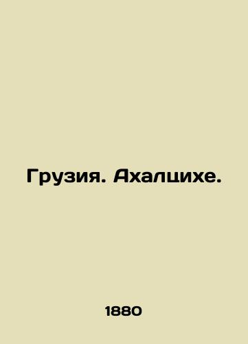 Gruziya. Akhaltsikhe./Georgia. Akhaltsikhe. In Russian - landofmagazines.com