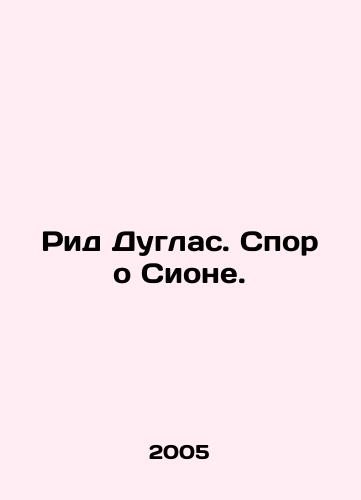 Rid Duglas. Spor o Sione./Reed Douglas. The Zion dispute. In Russian - landofmagazines.com