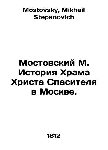 Mostovskiy M. Istoriya Khrama Khrista Spasitelya v Moskve./Mostovsky M. History of the Church of Christ the Savior in Moscow. In Russian - landofmagazines.com