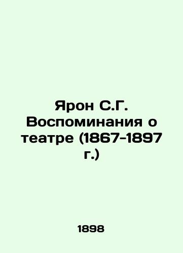 Yaron S.G. Vospominaniya o teatre (1867-1897 g.)/Yaron S.G. Memories of the Theatre (1867-1897) In Russian - landofmagazines.com