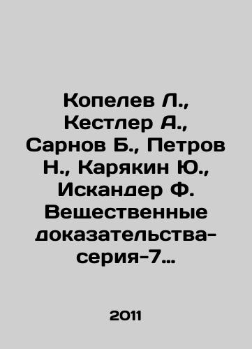 Kopelev L.,  Kestler A.,  Sarnov B.,  Petrov N.,  Karyakin Yu.,  Iskander F. Veshchestvennye dokazatelstva-seriya-7 tomov./opelev L.,  Koestler A.,  Sarnov B.,  Petrov N.,  Karyakin Yu.,  Iskander F. Material evidence-series-7 volumes In Russian - landofmagazines.com