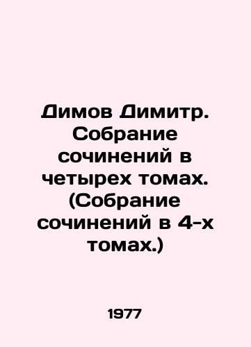 Dimov Dimitr. Sobranie sochineniy v chetyrekh tomakh. (Sobranie sochineniy v 4-kh tomakh.)/Dimov Dimitr. Collection of essays in four volumes. (Collection of essays in four volumes.) In Russian - landofmagazines.com