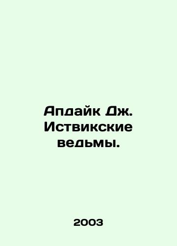 Apdayk Dzh. Istvikskie vedmy./Updike J. Eastwick Witches. In Russian - landofmagazines.com