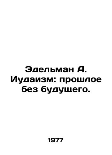 Edelman A. Iudaizm: proshloe bez budushchego./Edelman A. Judaism: Past without Future. In Russian - landofmagazines.com