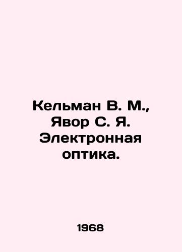 Kelman V. M.,  Yavor S. Ya. Elektronnaya optika./Kelman V. M.,  Yavor S. Ya. Electronic Optics. In Russian - landofmagazines.com