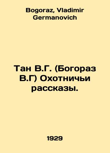 Tan V.G. (Bogoraz V.G) Okhotnichi rasskazy./Tan V.G. (Bogoraz V.G) Hunting Stories. In Russian - landofmagazines.com