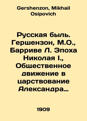 Russkaya byl. Gershenzon, M.O., Barrive L. Epokha Nikolaya I., Obshchestvennoe dvizhenie v tsarstvovanie Aleksandra Vtorogo./The Russian Former. Gershenzon, M.O., Barrive L. The Age of Nicholas I, The Social Movement in the reign of Alexander the Second. In Russian - landofmagazines.com