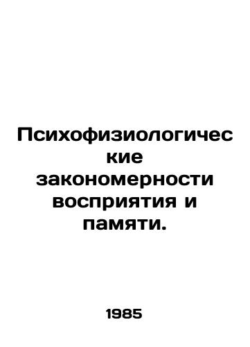 Psikhofiziologicheskie zakonomernosti vospriyatiya i pamyati./Psychophysiological regularities of perception and memory. In Russian - landofmagazines.com