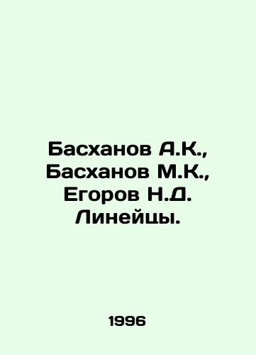 Baskhanov A.K., Baskhanov M.K., Egorov N.D. Lineytsy./Baskhanov A.K., Baskhanov M.K., Egorov N.D. Lineytsy. In Russian - landofmagazines.com