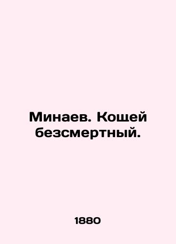 Minaev. Koshchey bezsmertnyy./Minaev. Koshey immortal. In Russian - landofmagazines.com