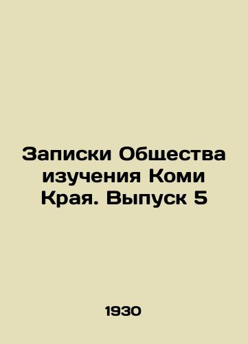 Zapiski Obshchestva izucheniya Komi Kraya. Vypusk 5/Notes of the Komi Edge Study Society. Issue 5 In Russian - landofmagazines.com