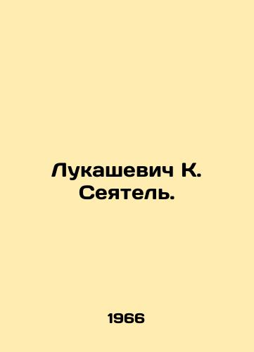 Lukashevich K. Seyatel./Lukashevich K. Seedling. In Russian - landofmagazines.com