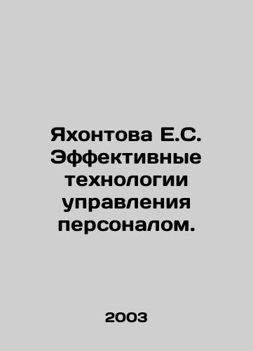 Yakhontova E.S. Effektivnye tekhnologii upravleniya personalom./Yakhontova E.S. Effective technologies of personnel management. In Russian - landofmagazines.com
