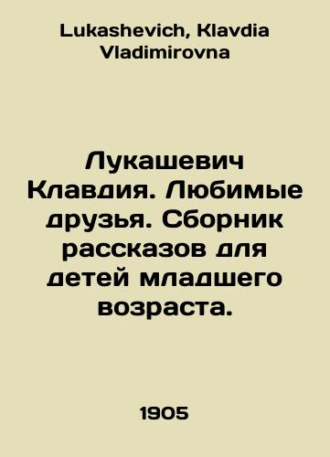 Lukashevich Klavdiya. Lyubimye druzya. Sbornik rasskazov dlya detey mladshego vozrasta./Lukashevich Claudia. Favourite friends. A collection of short stories for young children. In Russian - landofmagazines.com