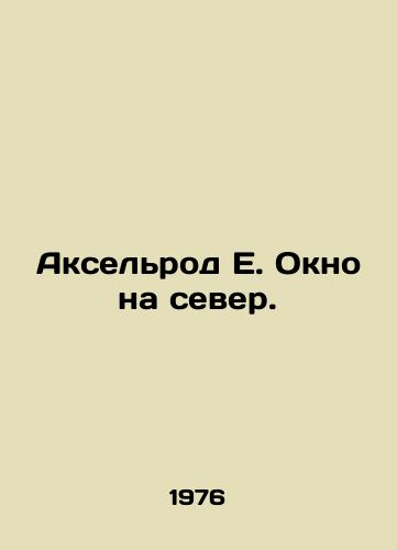 Akselrod E. Okno na sever./Axelrod E. Window to the North. In Russian - landofmagazines.com
