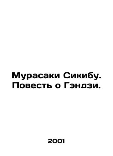 Murasaki Sikibu. Povest o Gendzi./Murasaki Shikibu: The Tale of Genji. In Russian - landofmagazines.com