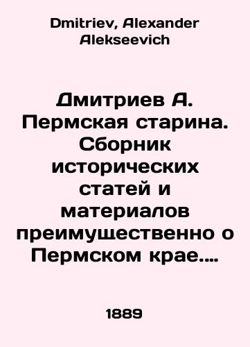 Dmitriev A. Permskaya starina. Sbornik istoricheskikh statey i materialov preimushchestvenno o Permskom krae. Vypusk 1. Drevnosti byvshey Permi Velikoy./Dmitriev A. Permskaya Starina. A collection of historical articles and materials mainly about Perm Krai. Issue 1. Antiquity of the former Perm Great. In Russian - landofmagazines.com