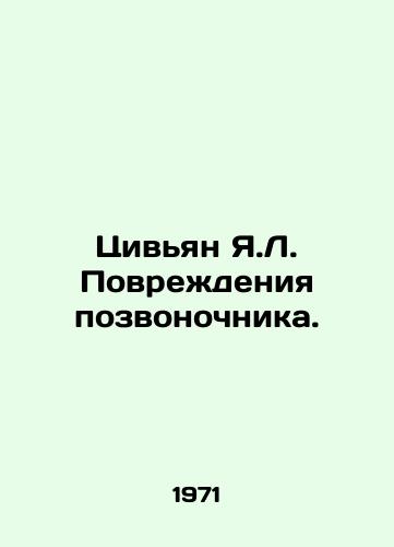 Tsivyan Ya.L. Povrezhdeniya pozvonochnika./Tsivian Y.L. Spinal injuries. In Russian - landofmagazines.com