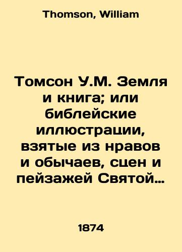 Tomson U.M. Zemlya i kniga; ili bibleyskie illyustratsii, vzyatye iz nravov i obychaev, stsen i peyzazhey Svyatoy Zemli./Thomson W.M. Land and book; or biblical illustrations drawn from the mores and customs, scenes and landscapes of the Holy Land. In Russian - landofmagazines.com