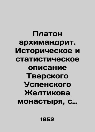 Platon arkhimandrit. Istoricheskoe i statisticheskoe opisanie Tverskogo Uspenskogo Zheltikova monastyrya, s prisovokupleniem zhitiya svyatogo osnovatelya onogo, svyatitelya Arseniya, episkopa Tverskogo, sostavlennoe nastoyatelem Zheltikova monastyrya/Plato Archimandrite. Historical and statistical description of the Tver Dormition Monastery, with the addition of the life of its holy founder, St. Arseny, Bishop of Tver, compiled by the rector of the Zheltikov Monastery In Russian - landofmagazines.com