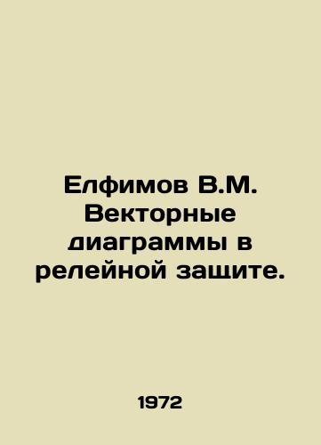 Elfimov V.M. Vektornye diagrammy v releynoy zashchite./Elfimov V.M. Vector diagrams in relay protection. In Russian - landofmagazines.com