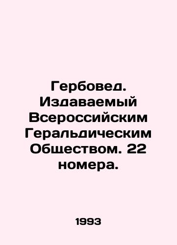 Gerboved. Izdavaemyy Vserossiyskim Geraldicheskim Obshchestvom. 22 nomera./Herbologist. Published by the All-Russian Heraldic Society. 22 issues. In Russian - landofmagazines.com