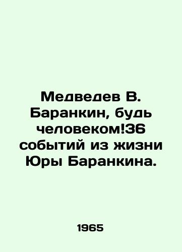 Medvedev V. Barankin, bud chelovekom36 sobytiy iz zhizni Yury Barankina./Medvedev V. Barankin, be human 36 events from the life of Yura Barankin. In Russian - landofmagazines.com