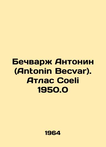 Bechvarzh Antonin (Antonin Becvar). Atlas Coeli 1950.0/Antonin Becvar. Atlas Coeli 1950.0 In Russian - landofmagazines.com