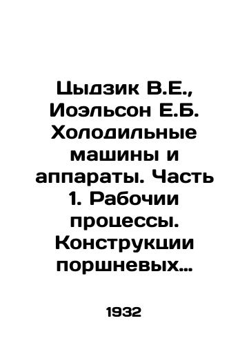 Tsydzik V.E.,  Ioelson E.B. Kholodilnye mashiny i apparaty. Chast 1. Rabochii protsessy. Konstruktsii porshnevykh mashin./Tsydzik V.E.,  Joelson E.B. Refrigeration machines and apparatus. Part 1. Work processes. Construction of piston machines. In Russian - landofmagazines.com