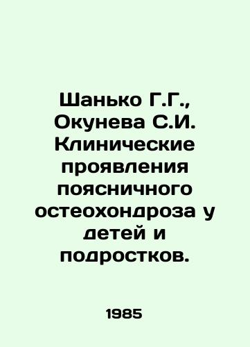 Shanko G.G.,  Okuneva S.I. Klinicheskie proyavleniya poyasnichnogo osteokhondroza u detey i podrostkov./Shanko G. G.,  Okuneva S. I. Clinical manifestations of lumbar osteochondrosis in children and adolescents. In Russian - landofmagazines.com