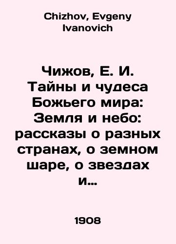 Chizhov, E. I. Tayny i chudesa Bozhego mira: Zemlya i nebo: rasskazy o raznykh stranakh, o zemnom share, o zvezdakh i planetakh/Chizhov, E. I. Mysteries and Miracles of Gods World: Earth and Sky: Tales of Different Countries, of the Earth, of Stars and Planets In Russian - landofmagazines.com