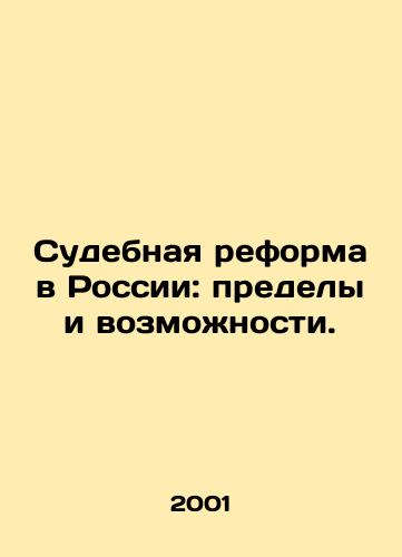 Sudebnaya reforma v Rossii: predely i vozmozhnosti./Judicial Reform in Russia: Limits and Opportunities. In Russian - landofmagazines.com