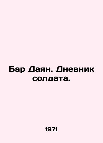 Bar Dayan. Dnevnik soldata./Dayan Bar. The Diary of a Soldier. In Russian - landofmagazines.com