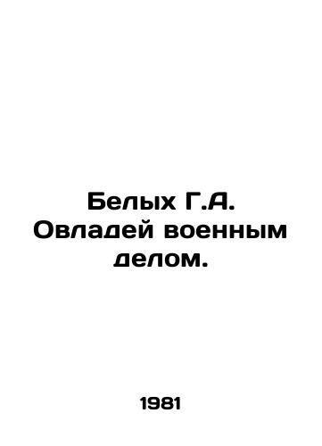 Belykh G.A. Ovladey voennym delom./White G.A. Own the Military. In Russian - landofmagazines.com